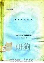 阴阳五行学说（ PDF版）
