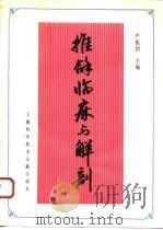 推拿临床与解剖（1994 PDF版）