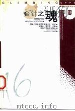 金针之魂  经络的研究（1997 PDF版）