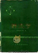 针灸学（1974 PDF版）