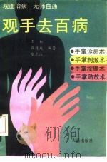 观手去百病（1992 PDF版）