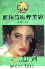 面相与医疗美容（1991 PDF版）