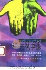 形色手诊（1994 PDF版）