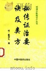 秘传证治要诀及类方（1998 PDF版）