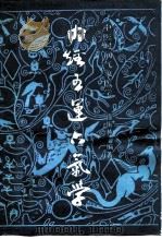 内经五运六气学  中医时间气象医学（1990 PDF版）