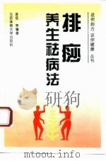 排痧养生祛病法（1995 PDF版）