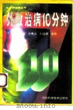 外敷治病10分钟（1995 PDF版）