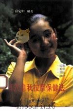 耳穴自我按摩保健法（1993 PDF版）