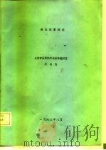 辨证概要讲稿（ PDF版）