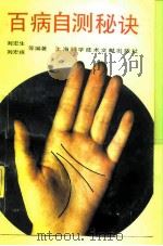 百病自测秘诀（1992 PDF版）
