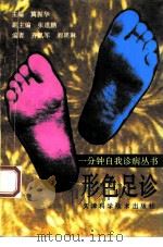 形色足诊（1994 PDF版）