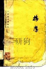 按摩  软组织损伤和疾病、关节脱位（1974 PDF版）