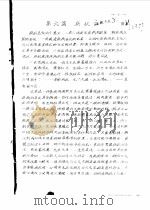 内经学 下 1959 PDF电子版封面 北京中医学院教研班编