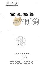 金匮释义（1958 PDF版）