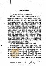 金匮纲要（1959 PDF版）