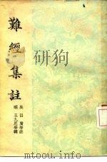 难经集注 1955 PDF电子版封面 吴·吕广