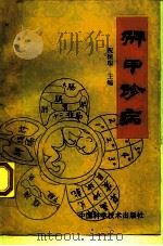 辨甲诊病（1997 PDF版）