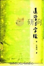 医学三字经（1958 PDF版）