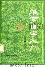 推拿自学入门（1987 PDF版）