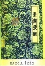 素问疑识（1989 PDF版）