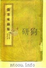 伤寒来苏集  附：伤寒论翼  伤寒附翼（1956 PDF版）