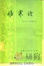 伤寒论（1976 PDF版）