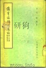 伤寒论辩证广注（1958 PDF版）