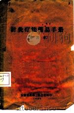 针灸疗法简易手册  普及本（ PDF版）