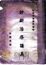 诊断治疗讲义（ PDF版）