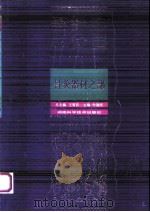 中国针灸荟萃  针灸器材之部（1993 PDF版）