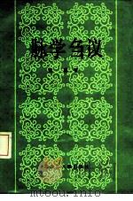 脉学刍议  修订版（1986 PDF版）