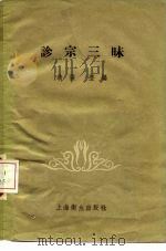 诊宗三昧 1958 PDF电子版封面 14120·491 (清)张登编