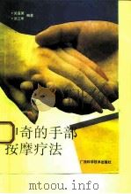 神奇的手部按摩疗法（1993 PDF版）