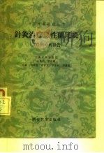 针灸治疗急性阑尾炎  100例分析报告（1958 PDF版）