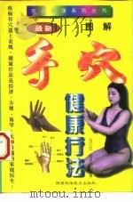 图解手穴健康疗法（1997 PDF版）
