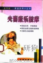 夫妻康乐按摩（1998 PDF版）