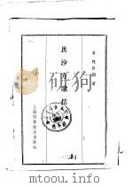 长沙方歌括 6卷卷首1卷 1963 PDF电子版封面 14119·1096 (清)陈修园著