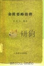 金匮要略简释（1958 PDF版）