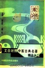 素问（1998 PDF版）