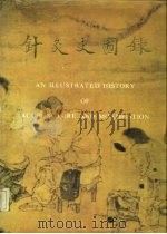 针灸史图录（1987 PDF版）