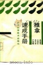 推拿速成手册（1989 PDF版）