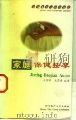 家庭保健按摩（1999 PDF版）