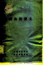 刺灸法讲义（ PDF版）
