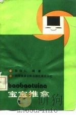 宝宝推拿（1990 PDF版）