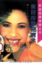 美容按摩祛病术（1996 PDF版）