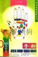 手部按摩图解（1999 PDF版）