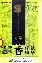 传统香疗法精华（1998 PDF版）