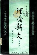 理沦骈文  又名，外治医说  注释本（1984 PDF版）