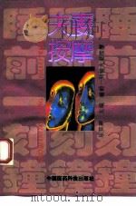 睡前一刻钟夫妻按摩（1993 PDF版）