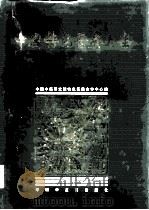 中国特色医疗大全  第1分册（1997 PDF版）
